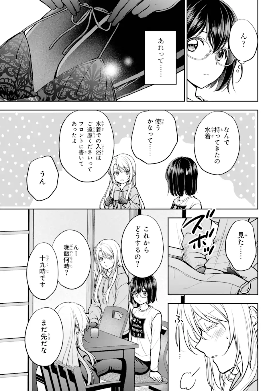 URA SEKAI PICNIC - raw - Chapter 73.1 - https://jpdd.ccdd.to/JPDD/urasekaipicnic/731000/12rgnw21tw4.webp