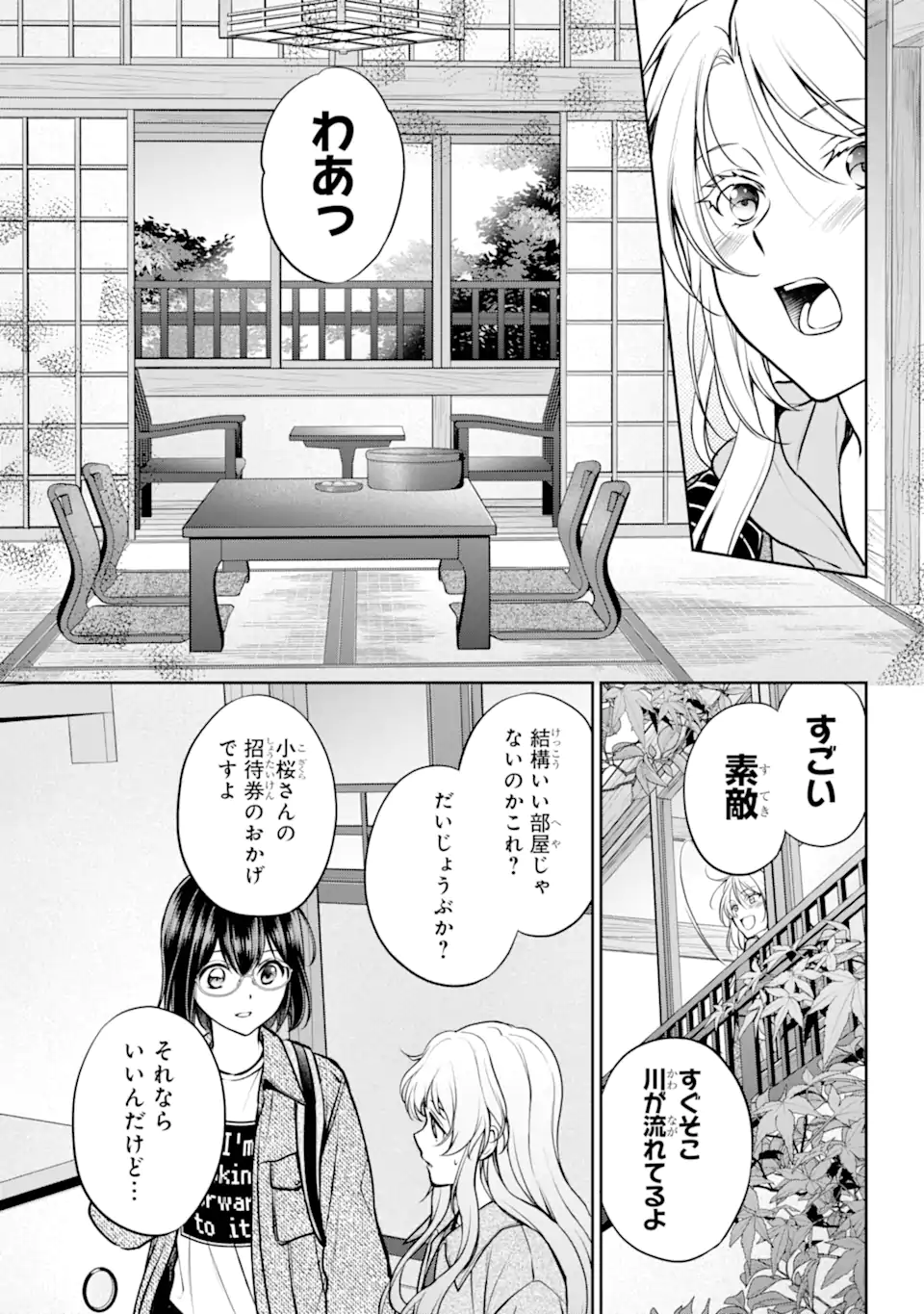 URA SEKAI PICNIC - raw - Chapter 73.1 - https://jpdd.ccdd.to/JPDD/urasekaipicnic/731000/1zyym1br52a.webp