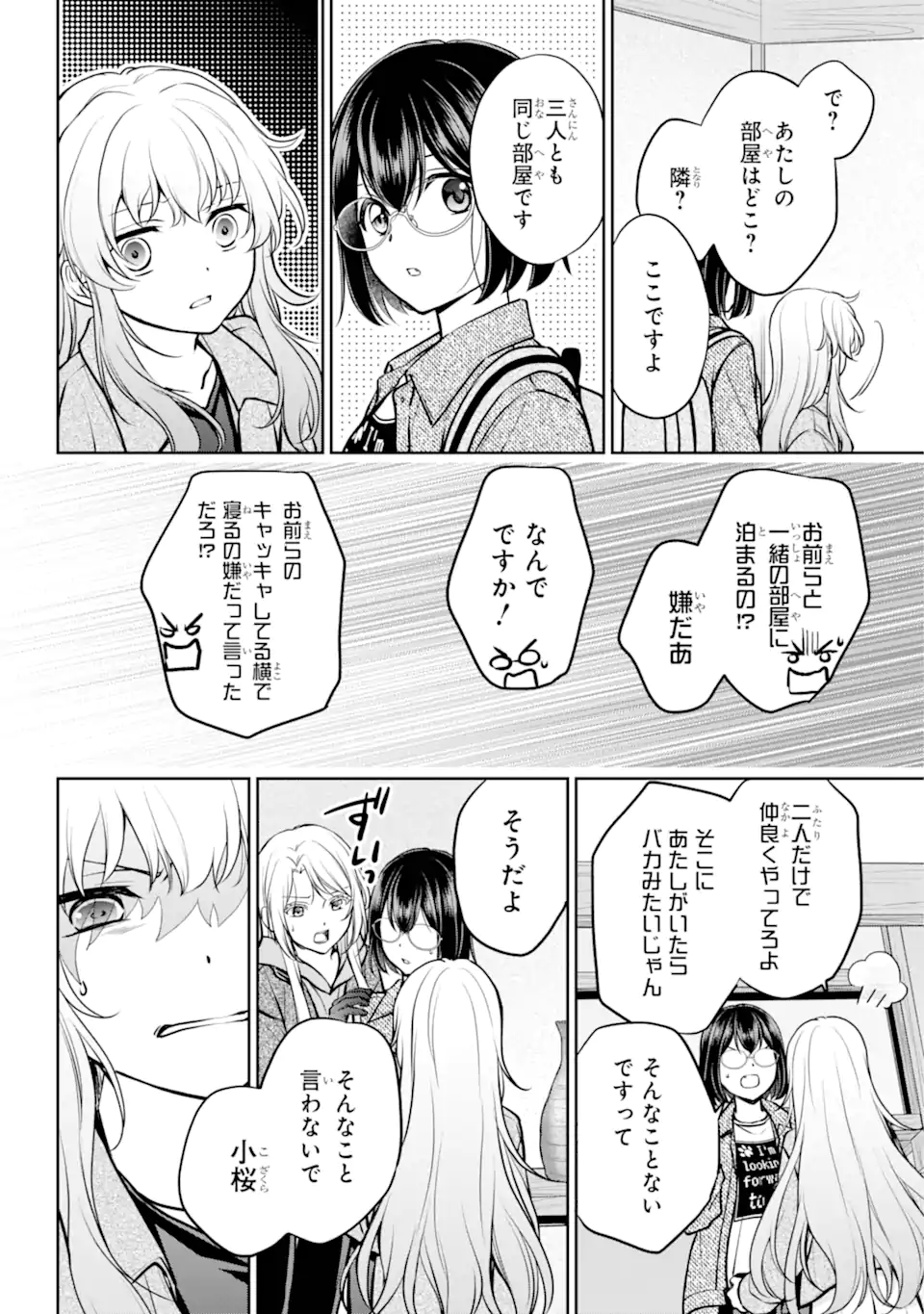 URA SEKAI PICNIC - raw - Chapter 73.1 - https://jpdd.ccdd.to/JPDD/urasekaipicnic/731000/gj2pagiegaz.webp