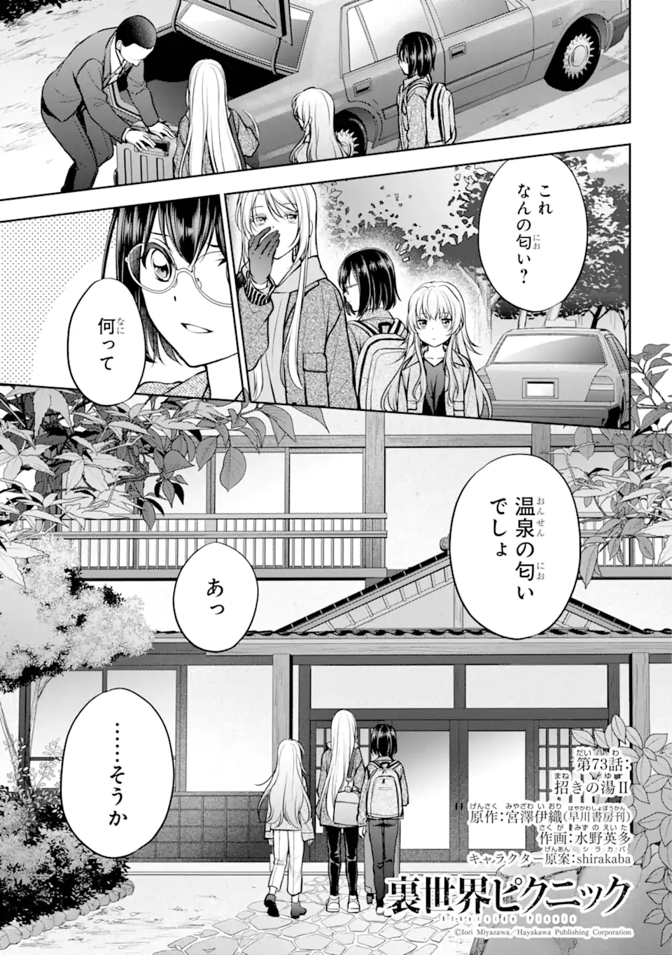 URA SEKAI PICNIC - raw - Chapter 73.1 - https://jpdd.ccdd.to/JPDD/urasekaipicnic/731000/gwzlwf5v0ez.webp