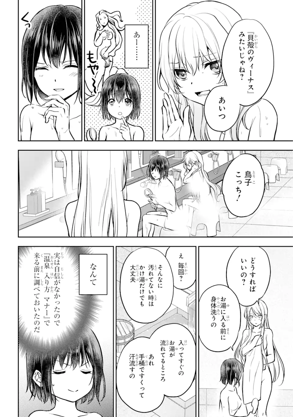 URA SEKAI PICNIC - raw - Chapter 73.2 - https://jpdd.ccdd.to/JPDD/urasekaipicnic/732000/1aatlcjtlwc.webp