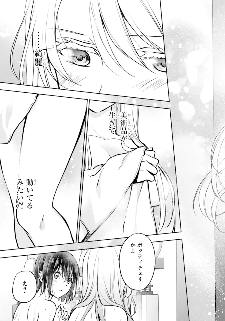 URA SEKAI PICNIC - raw - Chapter 73.2 - https://jpdd.ccdd.to/JPDD/urasekaipicnic/732000/4yciu4wcrp4.webp