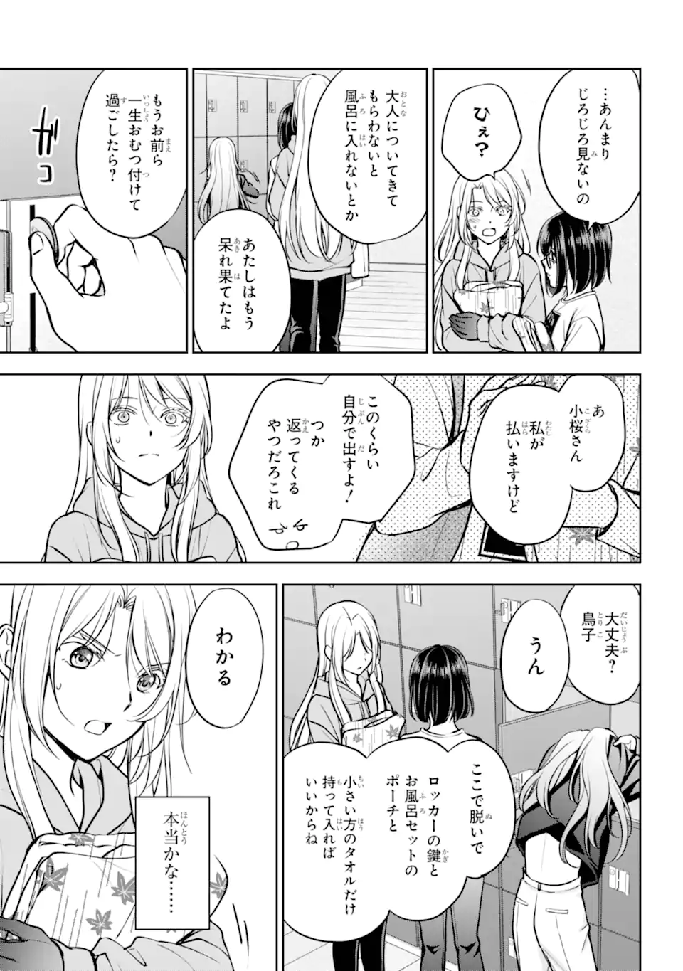 URA SEKAI PICNIC - raw - Chapter 73.2 - https://jpdd.ccdd.to/JPDD/urasekaipicnic/732000/51mijxuhtzz.webp