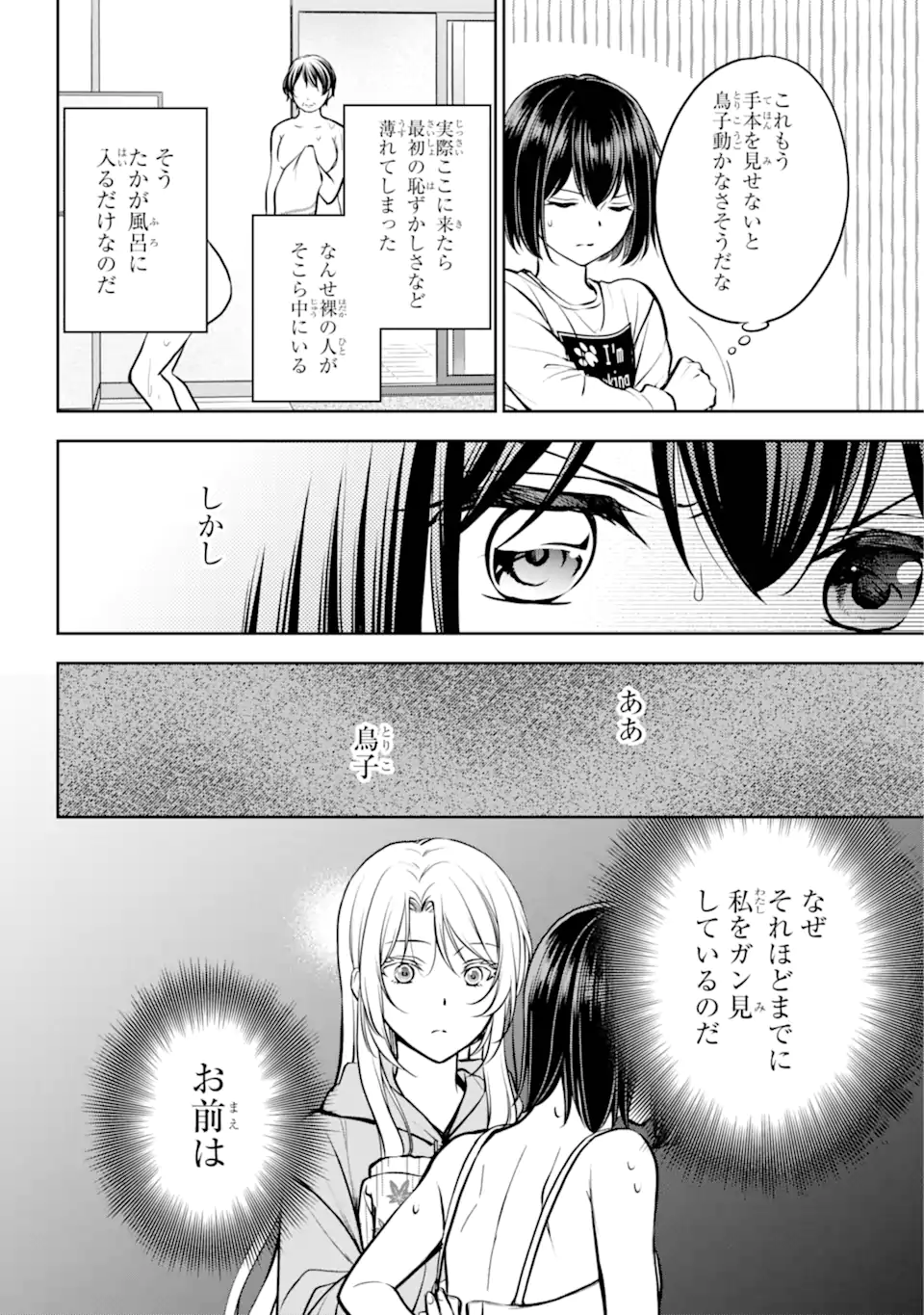 URA SEKAI PICNIC - raw - Chapter 73.2 - https://jpdd.ccdd.to/JPDD/urasekaipicnic/732000/5ieiups2vgs.webp