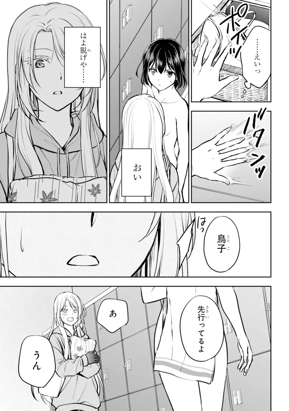 URA SEKAI PICNIC - raw - Chapter 73.2 - https://jpdd.ccdd.to/JPDD/urasekaipicnic/732000/l3yr32w12bu.webp