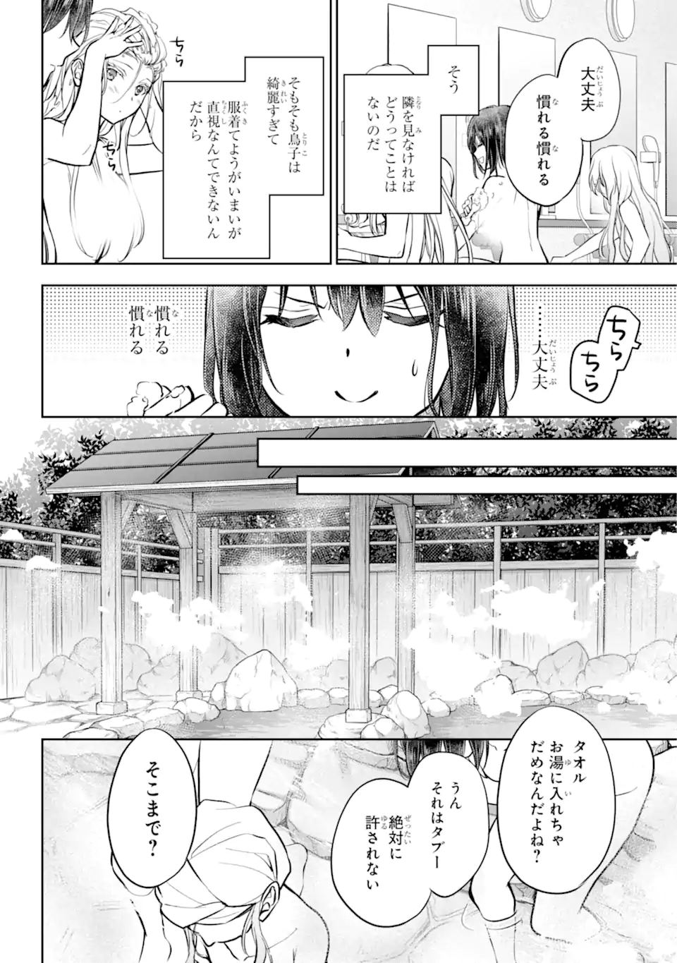 URA SEKAI PICNIC - raw - Chapter 73.2 - https://jpdd.ccdd.to/JPDD/urasekaipicnic/732000/r35qeh1sk3g.webp