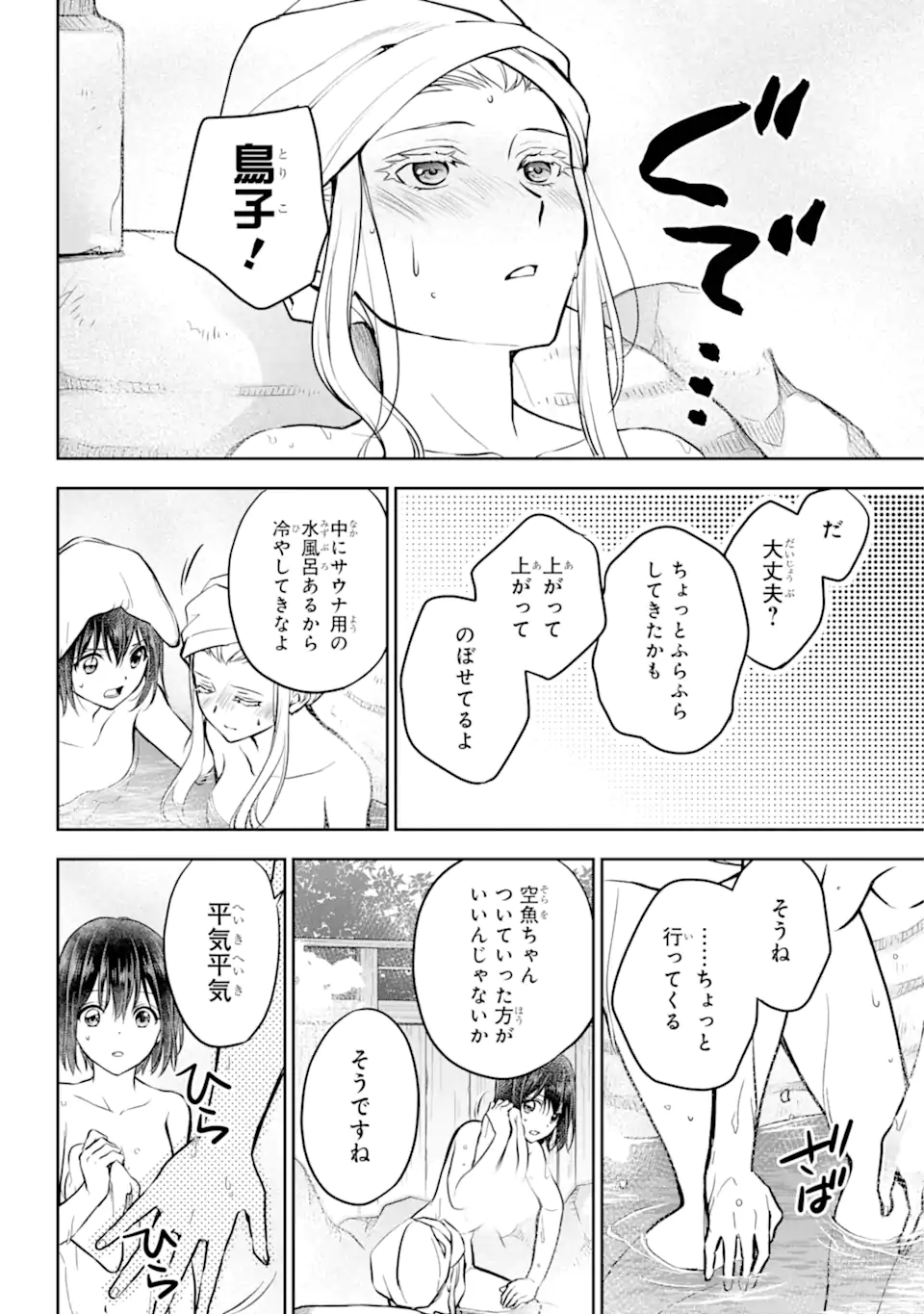URA SEKAI PICNIC - raw - Chapter 73.3 - https://jpdd.ccdd.to/JPDD/urasekaipicnic/733000/1kjytcs2sjl.webp
