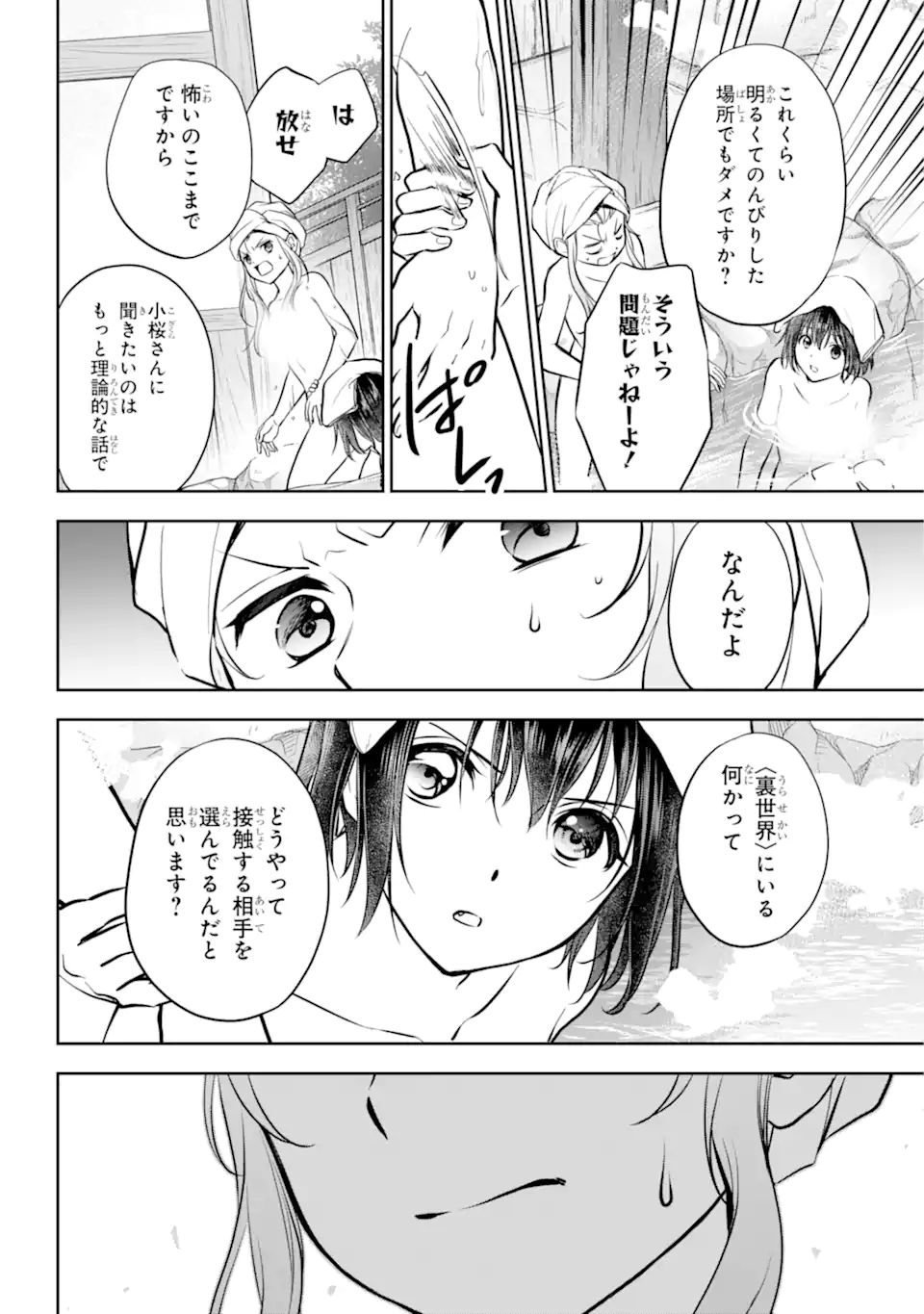 URA SEKAI PICNIC - raw - Chapter 73.3 - https://jpdd.ccdd.to/JPDD/urasekaipicnic/733000/5rclresq4ug.webp
