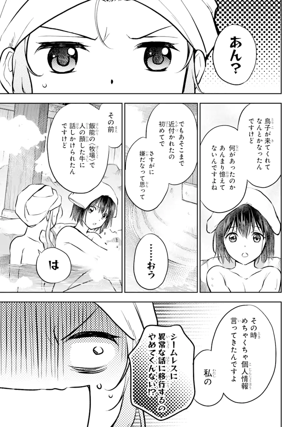 URA SEKAI PICNIC - raw - Chapter 73.3 - https://jpdd.ccdd.to/JPDD/urasekaipicnic/733000/it3mpsrvzku.webp