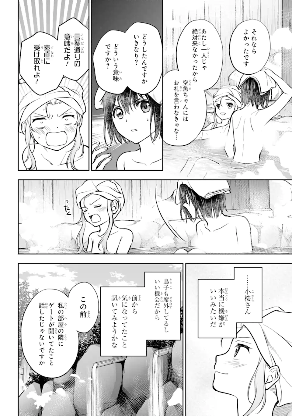 URA SEKAI PICNIC - raw - Chapter 73.3 - https://jpdd.ccdd.to/JPDD/urasekaipicnic/733000/mu0cxdruifb.webp