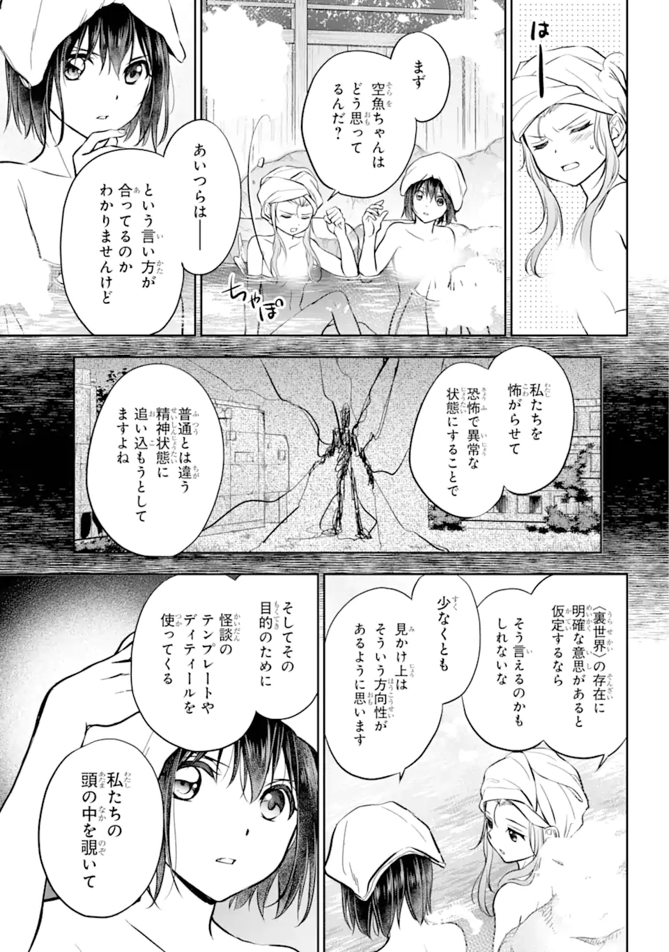 URA SEKAI PICNIC - raw - Chapter 73.3 - https://jpdd.ccdd.to/JPDD/urasekaipicnic/733000/sjzny1afmfq.webp