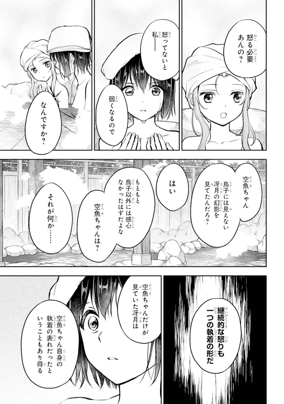 URA SEKAI PICNIC - raw - Chapter 73.4 - https://jpdd.ccdd.to/JPDD/urasekaipicnic/734000/3ru0sag5cps.webp