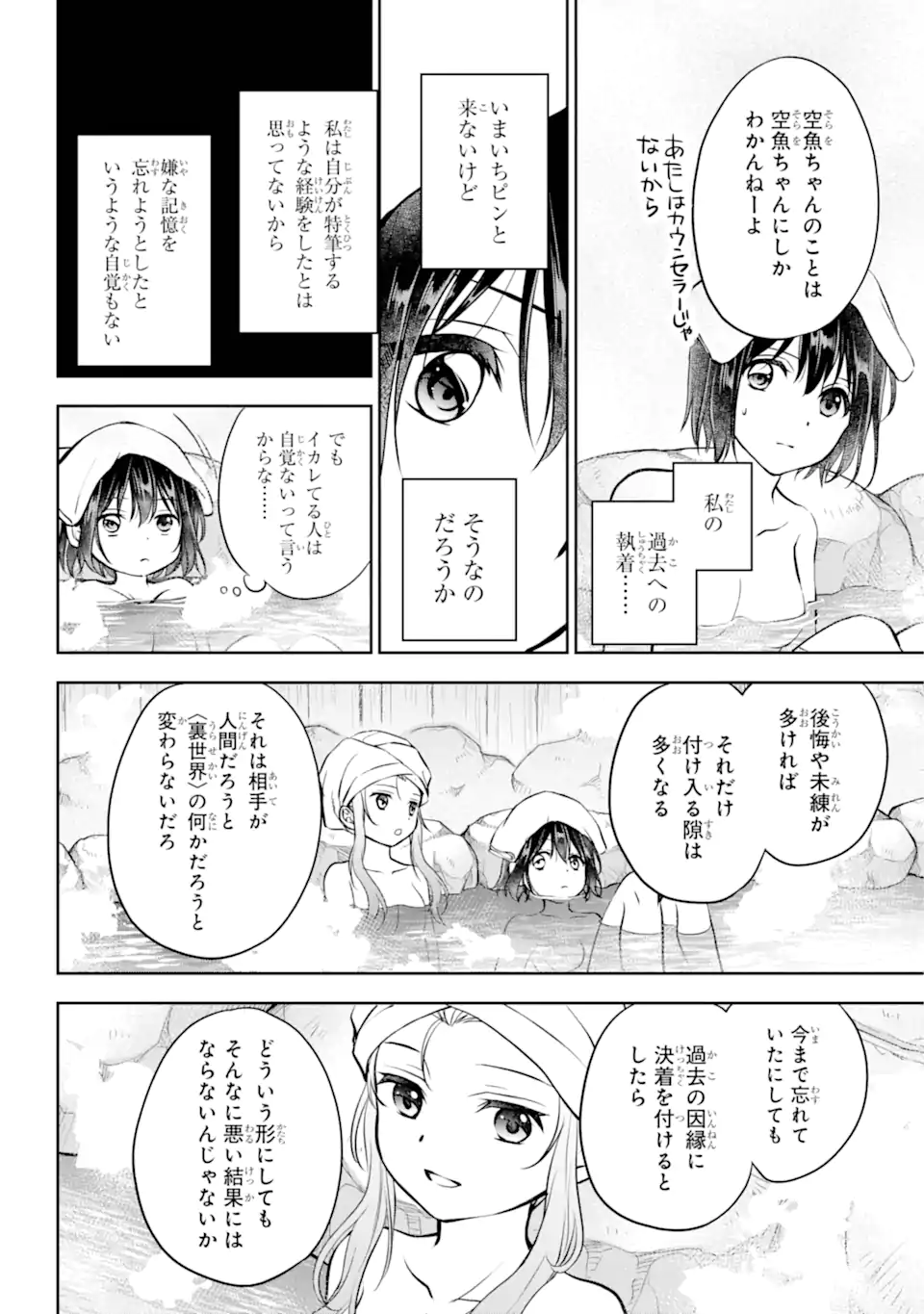 URA SEKAI PICNIC - raw - Chapter 73.4 - https://jpdd.ccdd.to/JPDD/urasekaipicnic/734000/chndfdy0qhi.webp