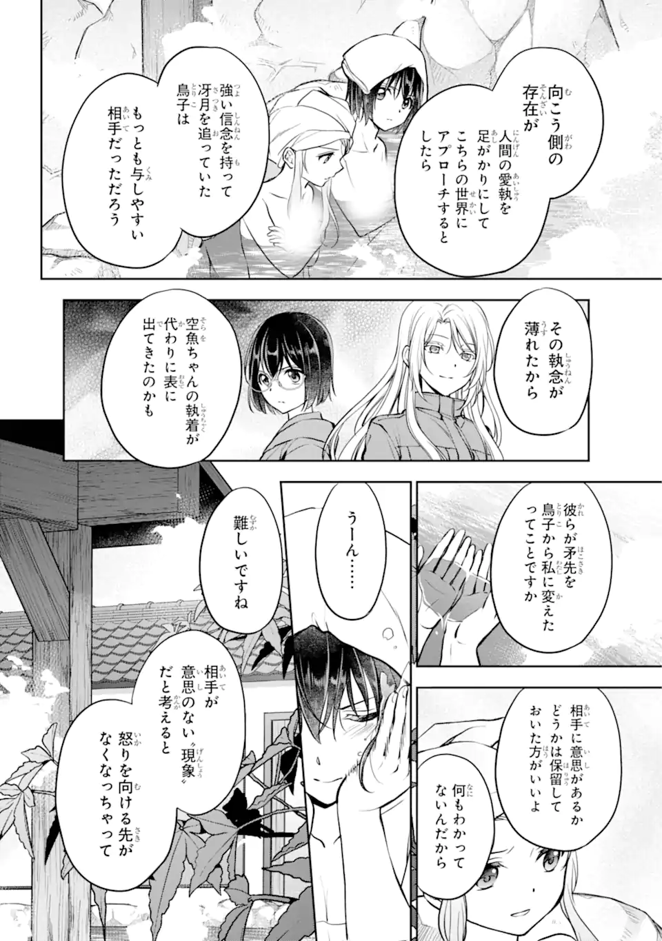 URA SEKAI PICNIC - raw - Chapter 73.4 - https://jpdd.ccdd.to/JPDD/urasekaipicnic/734000/fe0qjofadis.webp