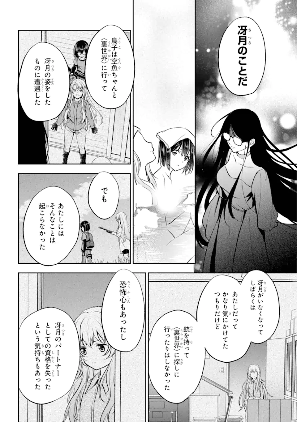 URA SEKAI PICNIC - raw - Chapter 73.4 - https://jpdd.ccdd.to/JPDD/urasekaipicnic/734000/ig5w1x21j45.webp