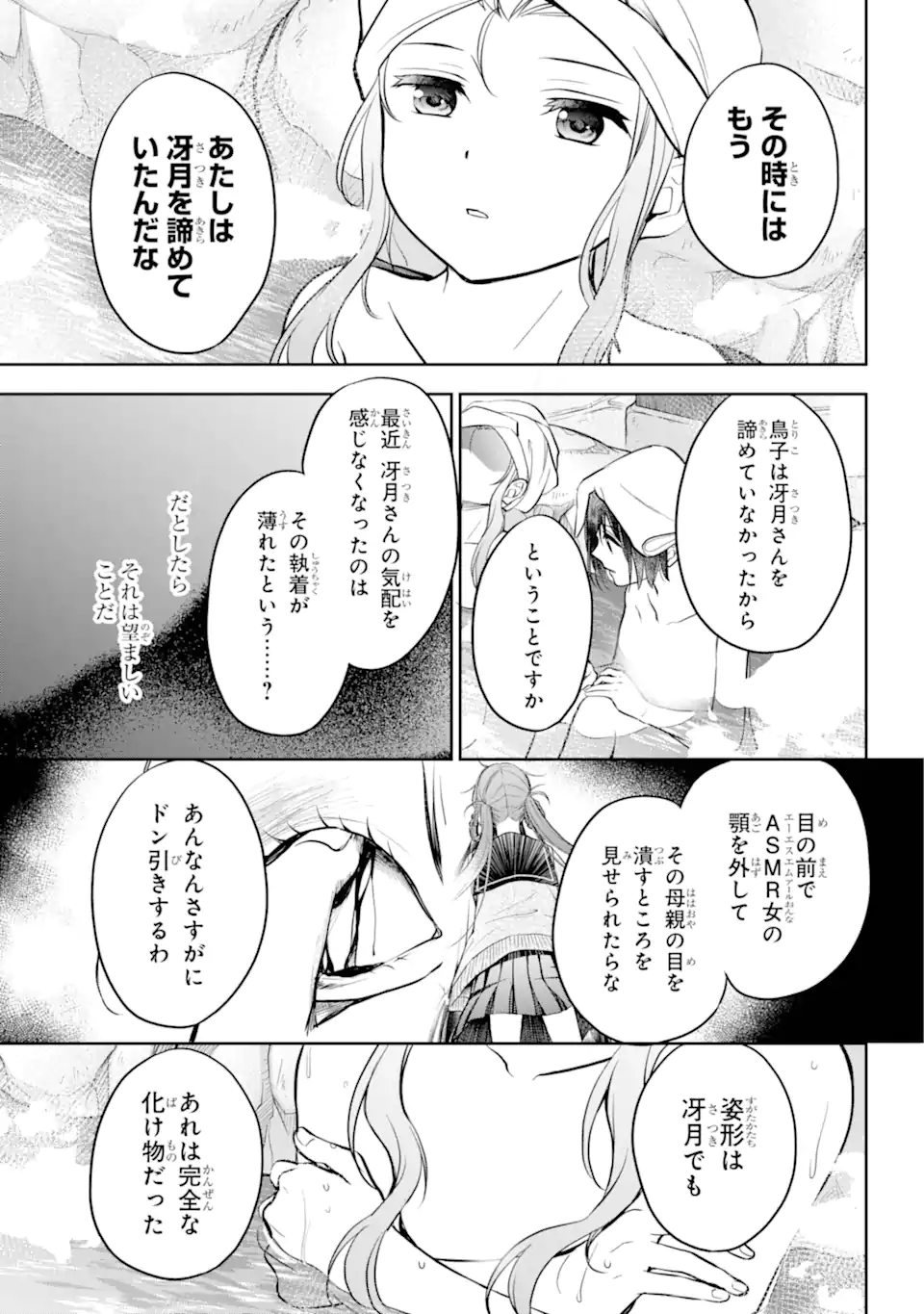 URA SEKAI PICNIC - raw - Chapter 73.4 - https://jpdd.ccdd.to/JPDD/urasekaipicnic/734000/pwq15ykahps.webp