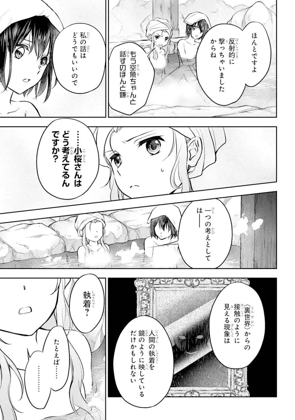 URA SEKAI PICNIC - raw - Chapter 73.4 - https://jpdd.ccdd.to/JPDD/urasekaipicnic/734000/u2m3upuwfmw.webp