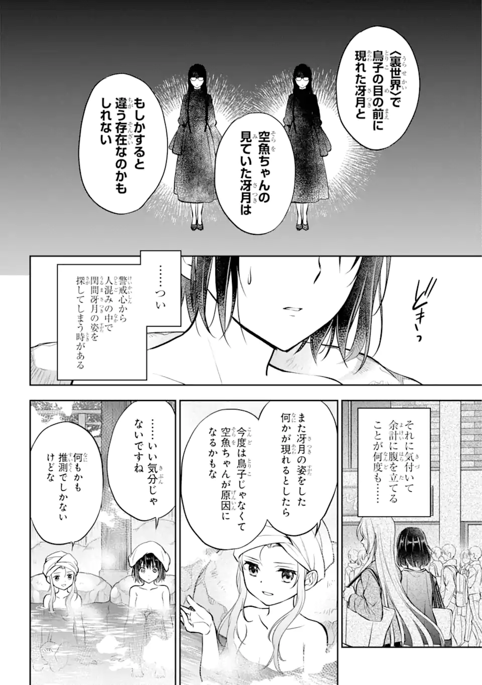 URA SEKAI PICNIC - raw - Chapter 73.4 - https://jpdd.ccdd.to/JPDD/urasekaipicnic/734000/uduqvwapsly.webp
