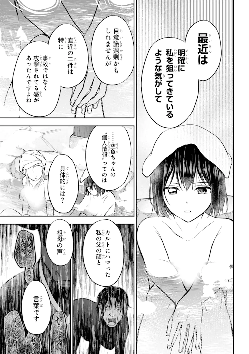 URA SEKAI PICNIC - raw - Chapter 73.4 - https://jpdd.ccdd.to/JPDD/urasekaipicnic/734000/wzlq4clzwhz.webp