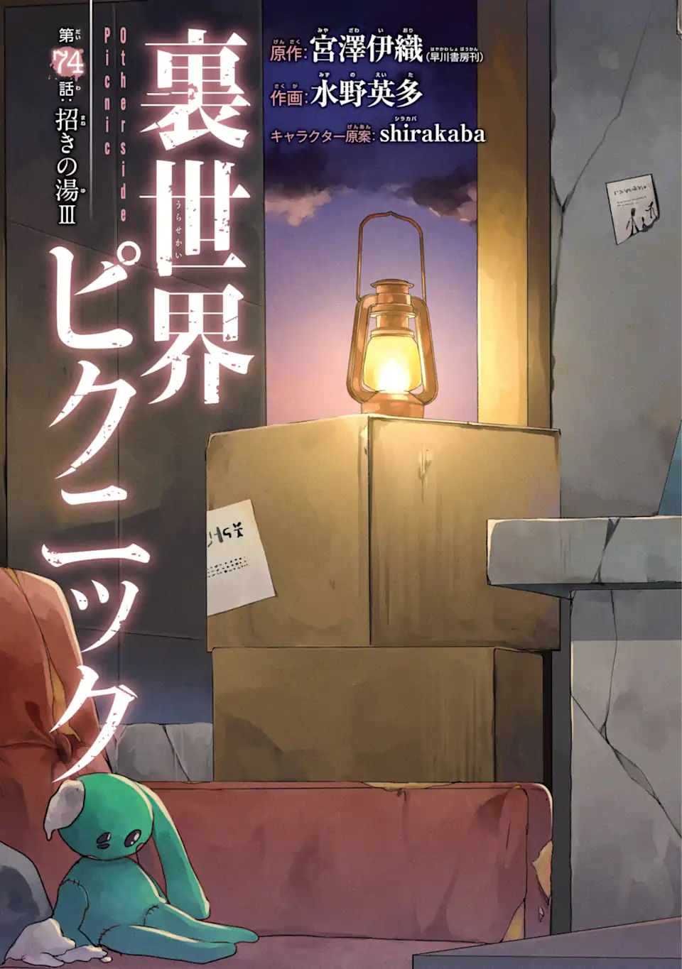 URA SEKAI PICNIC - raw - Chapter 74.1 - https://jpdd.ccdd.to/JPDD/urasekaipicnic/741000/ee1lbqa4b4b.webp