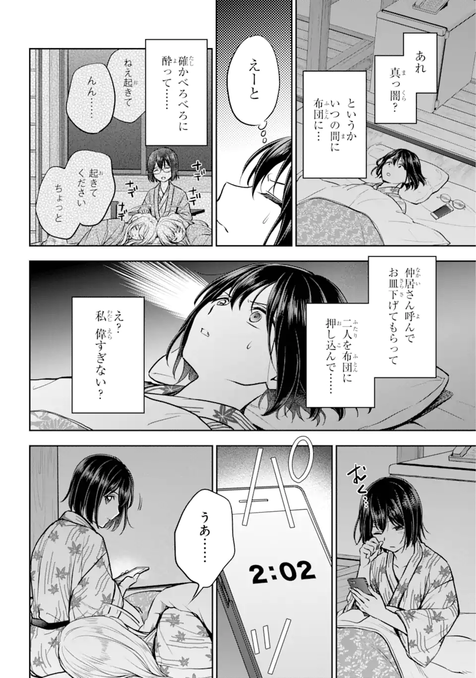 URA SEKAI PICNIC - raw - Chapter 74.1 - https://jpdd.ccdd.to/JPDD/urasekaipicnic/741000/ga0cj5mxzwt.webp