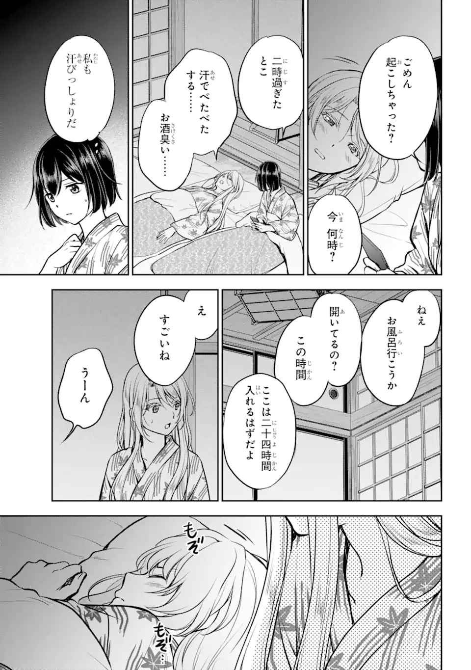 URA SEKAI PICNIC - raw - Chapter 74.1 - https://jpdd.ccdd.to/JPDD/urasekaipicnic/741000/gvg1aoyipok.webp