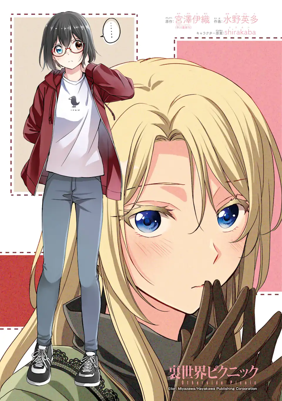 URA SEKAI PICNIC - raw - Chapter 74.1 - https://jpdd.ccdd.to/JPDD/urasekaipicnic/741000/il1it4hgg0y.webp