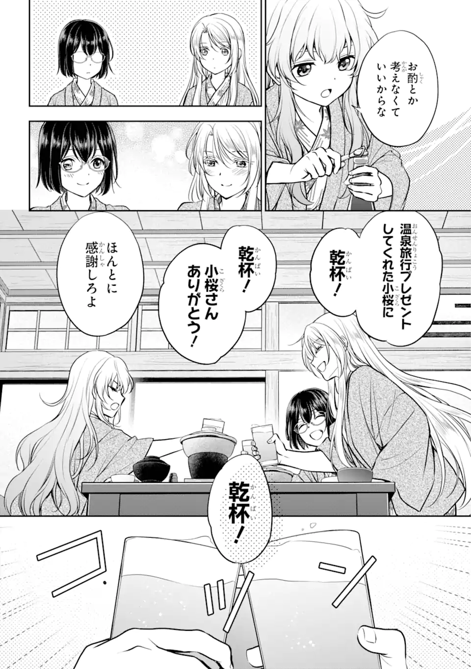 URA SEKAI PICNIC - raw - Chapter 74.1 - https://jpdd.ccdd.to/JPDD/urasekaipicnic/741000/tt0onxhj303.webp