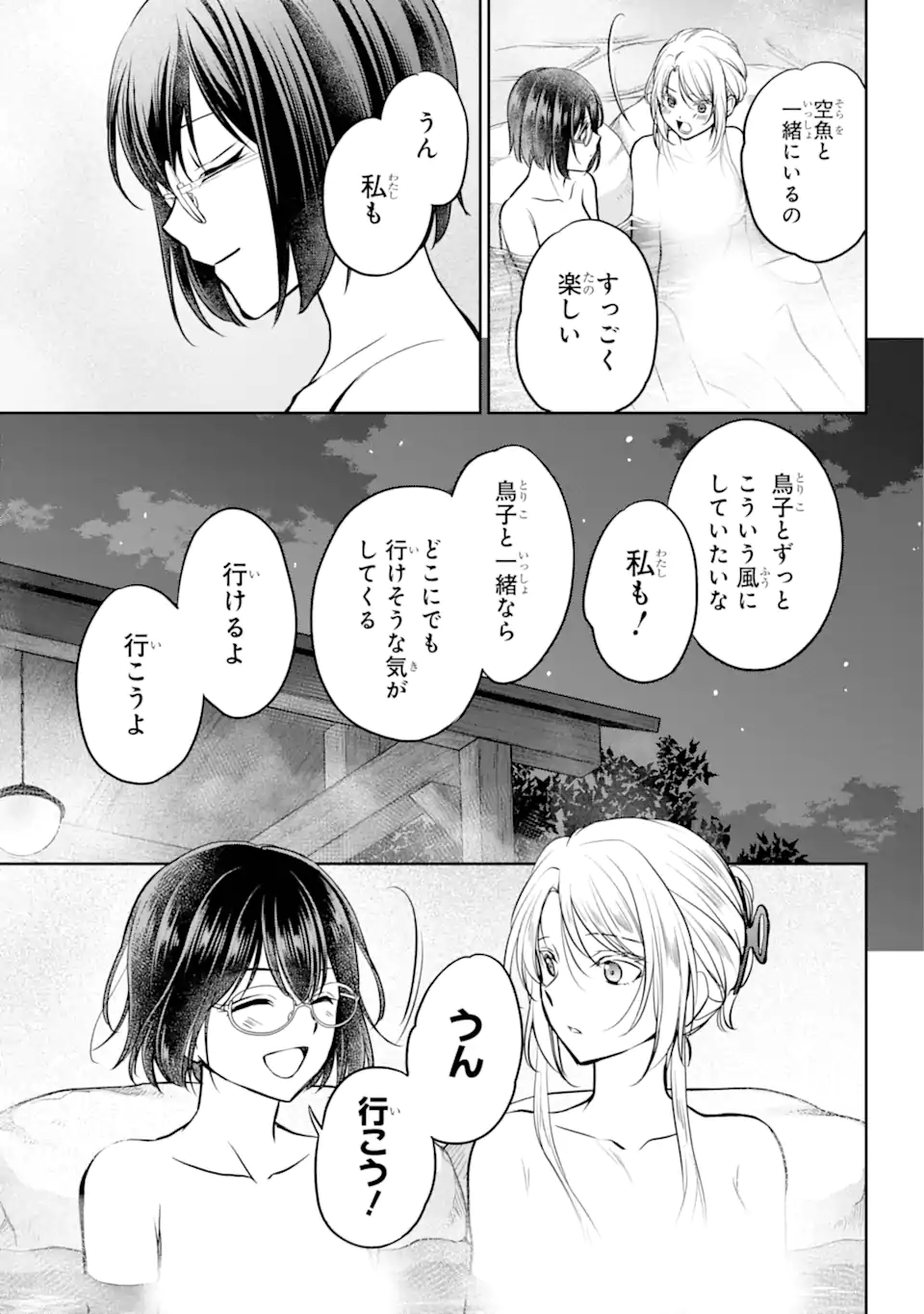 URA SEKAI PICNIC - raw - Chapter 74.2 - https://jpdd.ccdd.to/JPDD/urasekaipicnic/742000/u22jlci24ki.webp