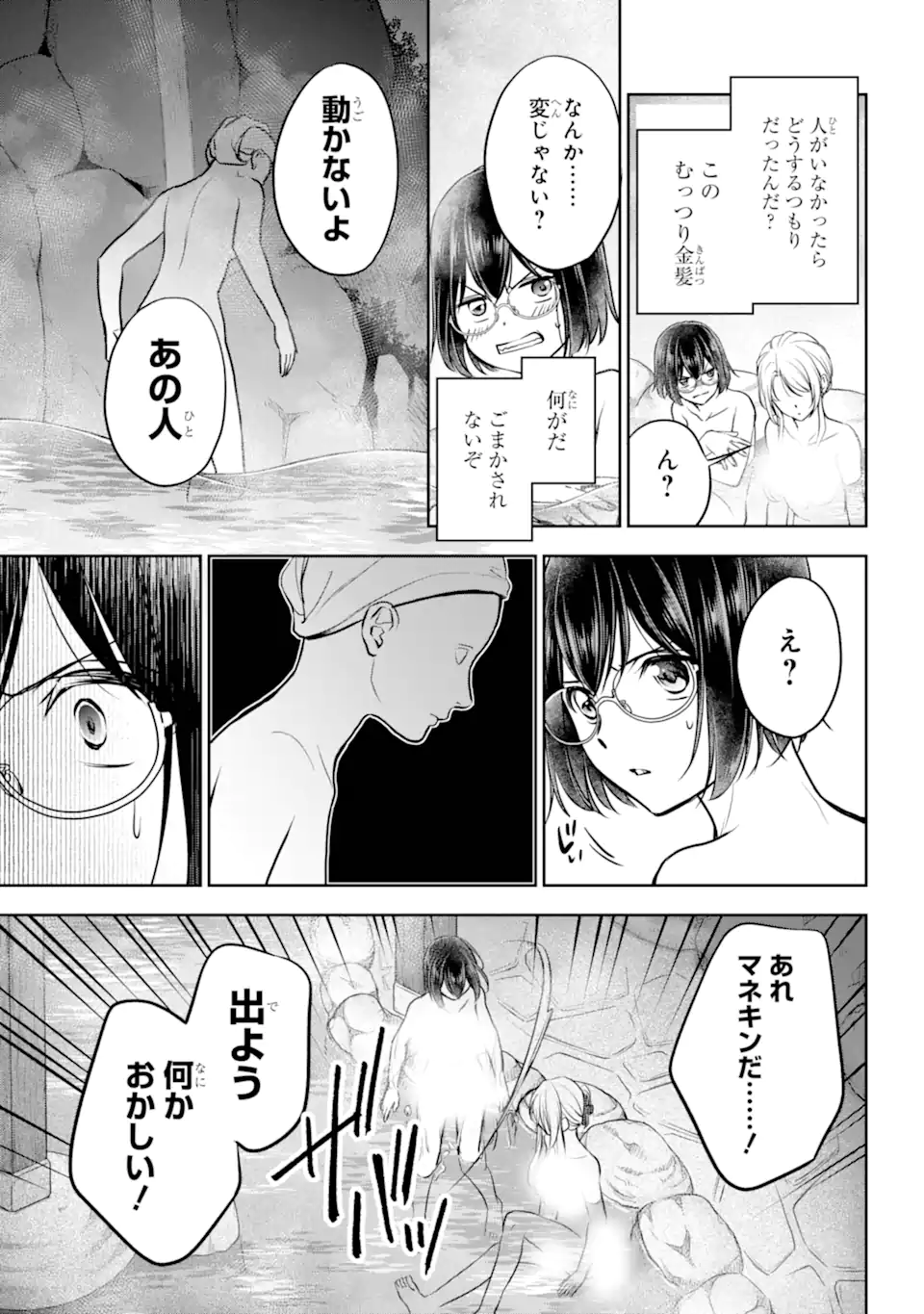 URA SEKAI PICNIC - raw - Chapter 74.3 - https://jpdd.ccdd.to/JPDD/urasekaipicnic/743000/o0pwfjhpt3q.webp