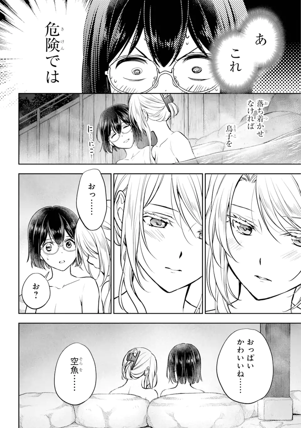 URA SEKAI PICNIC - raw - Chapter 74.3 - https://jpdd.ccdd.to/JPDD/urasekaipicnic/743000/q0ur4jzzag1.webp