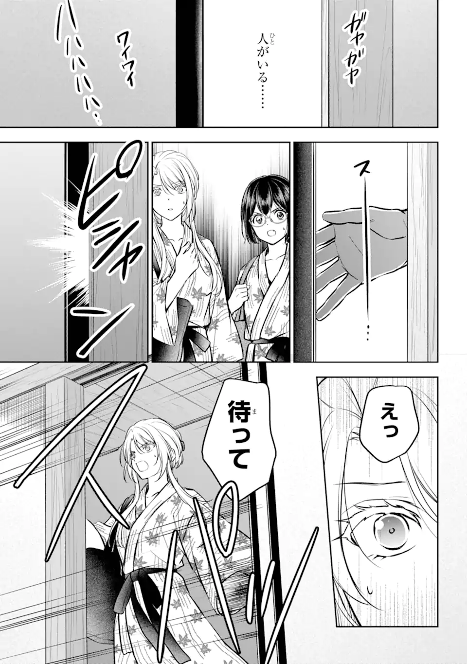 URA SEKAI PICNIC - raw - Chapter 74.3 - https://jpdd.ccdd.to/JPDD/urasekaipicnic/743000/yvjvgwx4qyj.webp