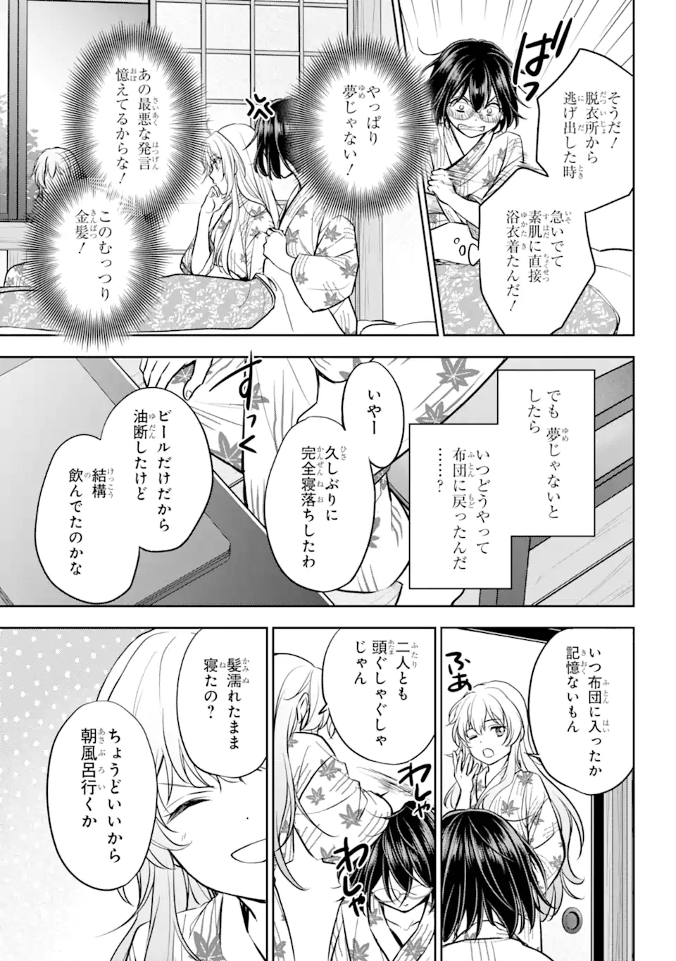 URA SEKAI PICNIC - raw - Chapter 74.4 - https://jpdd.ccdd.to/JPDD/urasekaipicnic/744000/g3u051rago0.webp