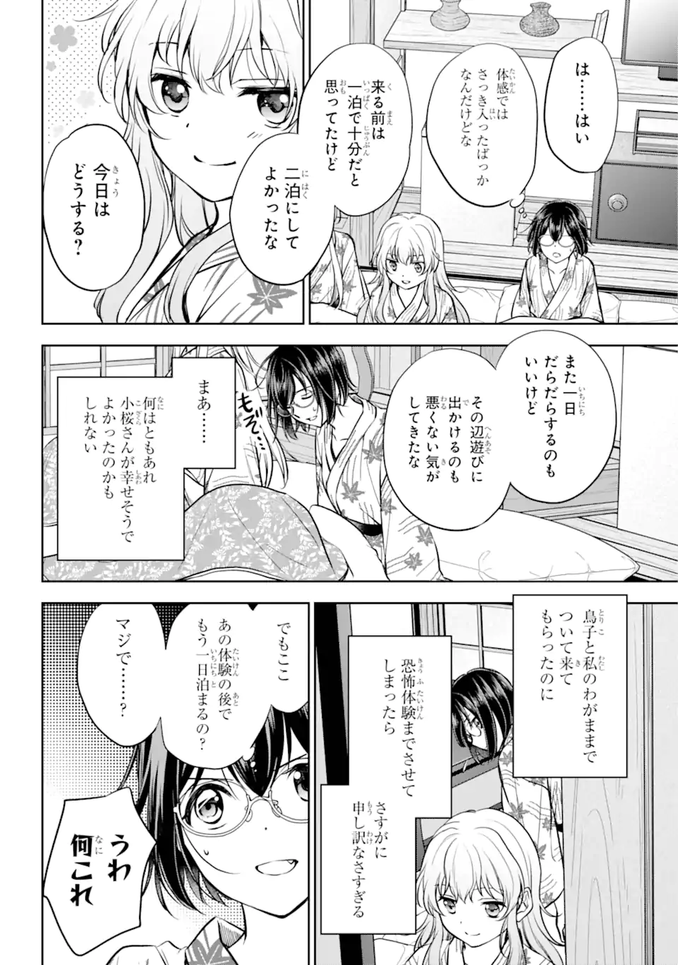 URA SEKAI PICNIC - raw - Chapter 74.4 - https://jpdd.ccdd.to/JPDD/urasekaipicnic/744000/tnhjmsd0o1o.webp