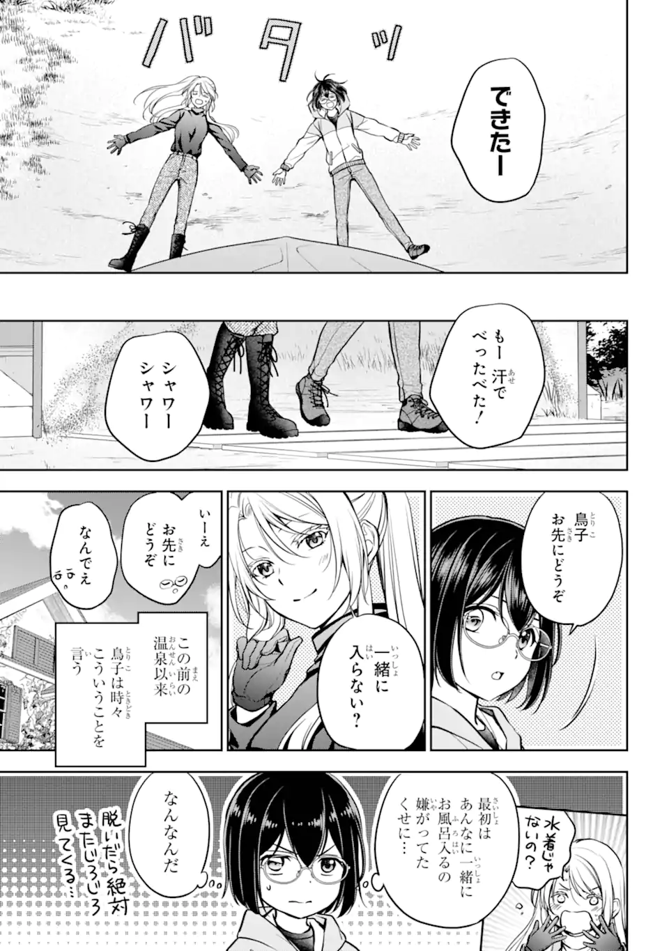 URA SEKAI PICNIC - raw - Chapter 75.1 - https://jpdd.ccdd.to/JPDD/urasekaipicnic/751000/ayjewo5f5am.webp