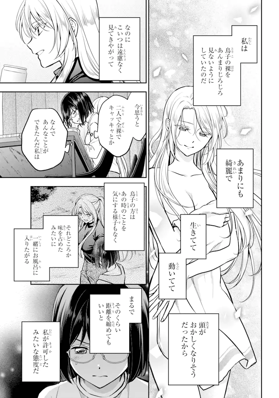 URA SEKAI PICNIC - raw - Chapter 75.1 - https://jpdd.ccdd.to/JPDD/urasekaipicnic/751000/d2ijttpf2x2.webp