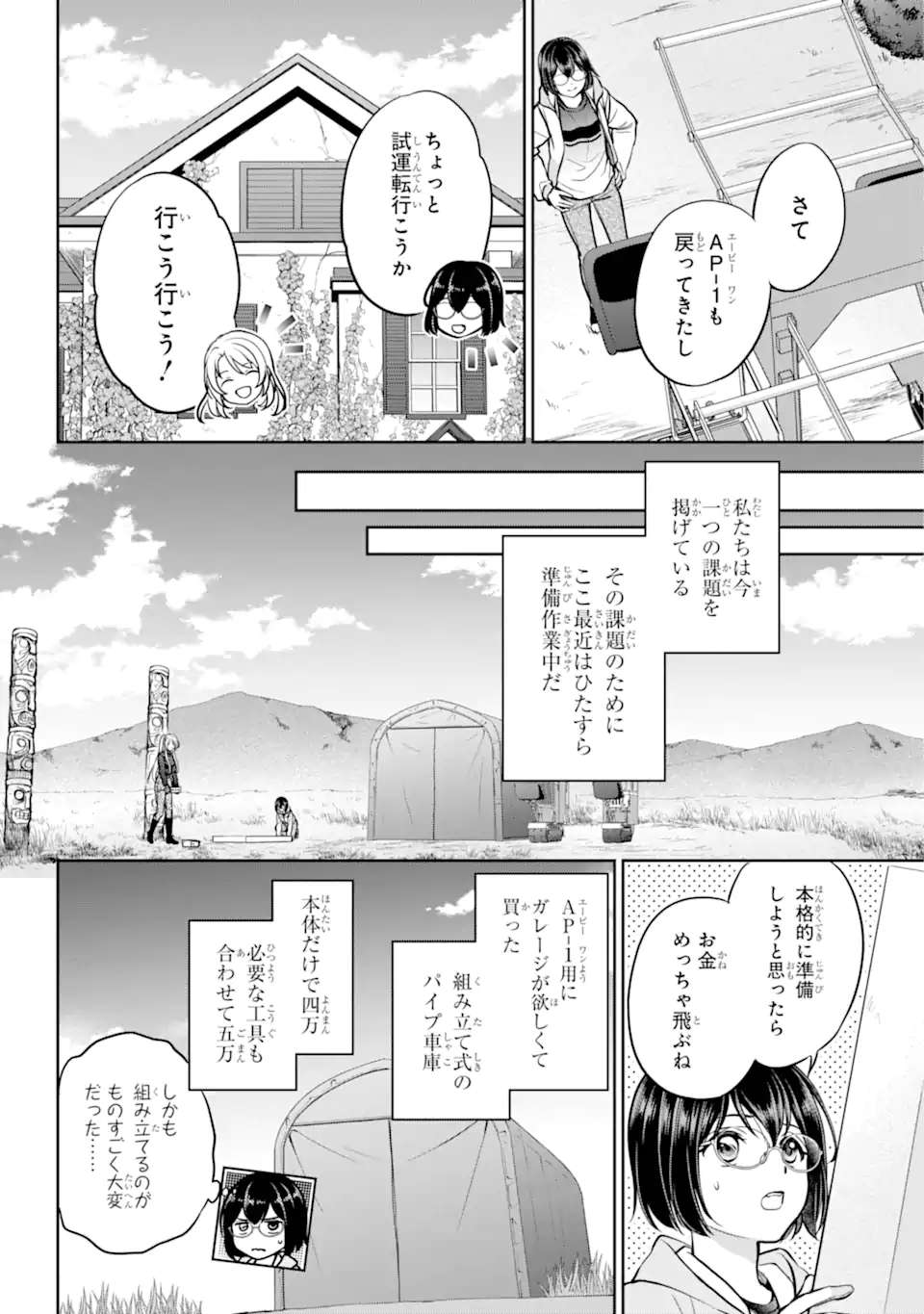 URA SEKAI PICNIC - raw - Chapter 75.1 - https://jpdd.ccdd.to/JPDD/urasekaipicnic/751000/ku5ebquu143.webp