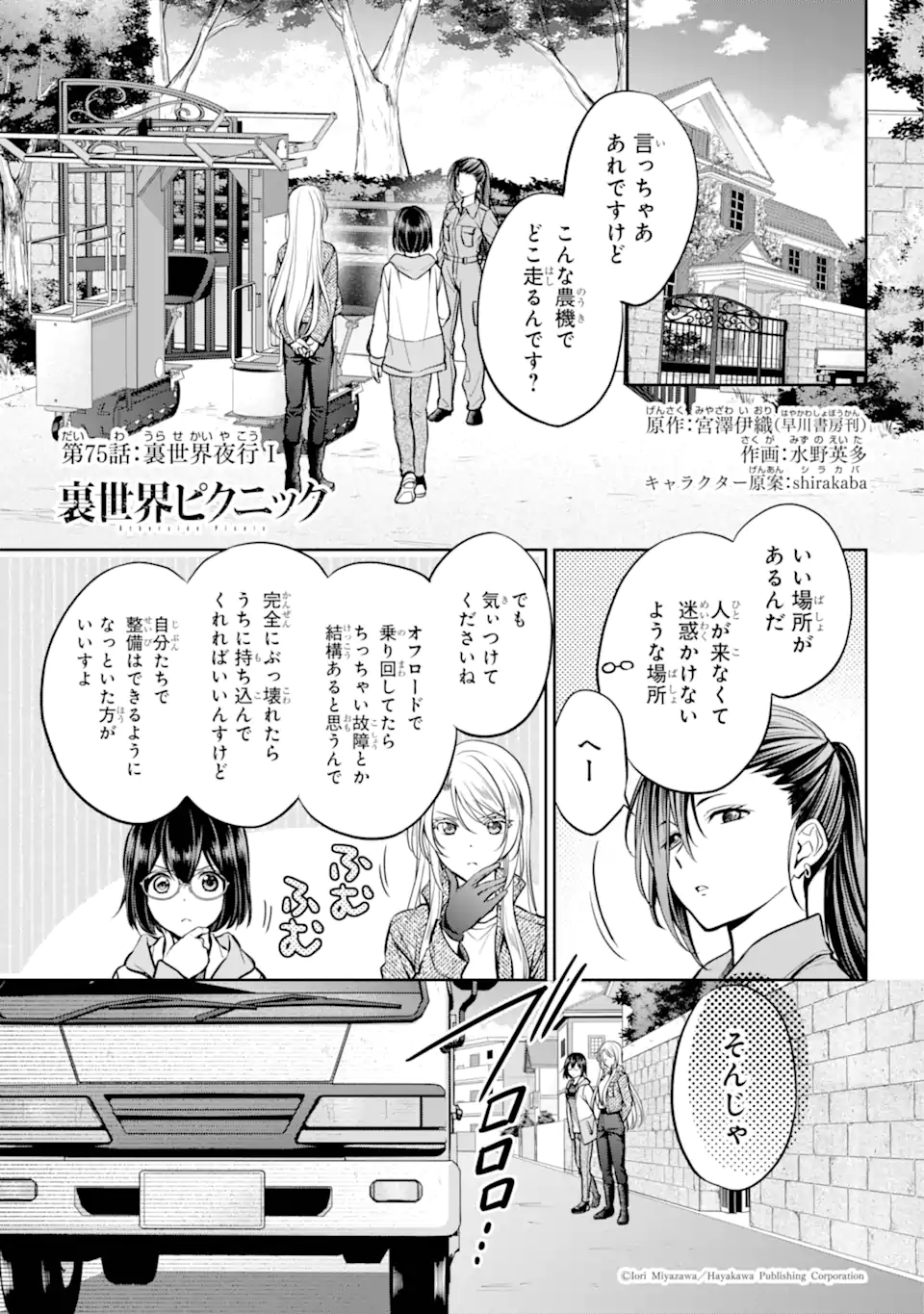 URA SEKAI PICNIC - raw - Chapter 75.1 - https://jpdd.ccdd.to/JPDD/urasekaipicnic/751000/kug2fhztlfb.webp