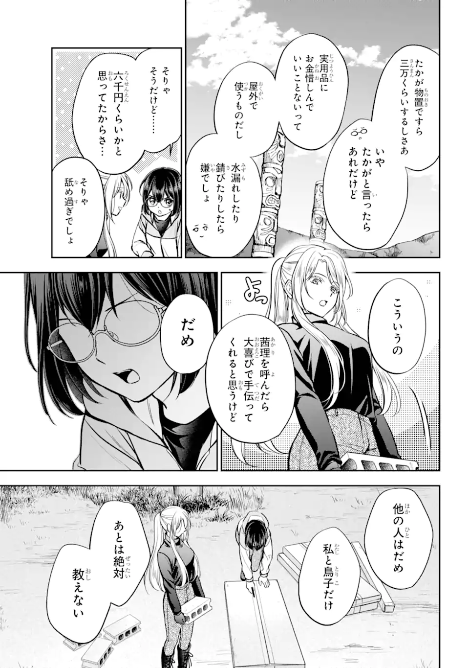 URA SEKAI PICNIC - raw - Chapter 75.1 - https://jpdd.ccdd.to/JPDD/urasekaipicnic/751000/lmfujqj2aca.webp