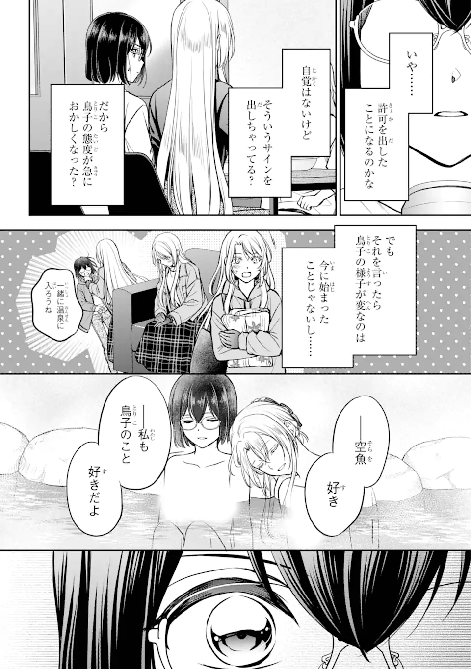 URA SEKAI PICNIC - raw - Chapter 75.1 - https://jpdd.ccdd.to/JPDD/urasekaipicnic/751000/mdi5zq4wdk3.webp