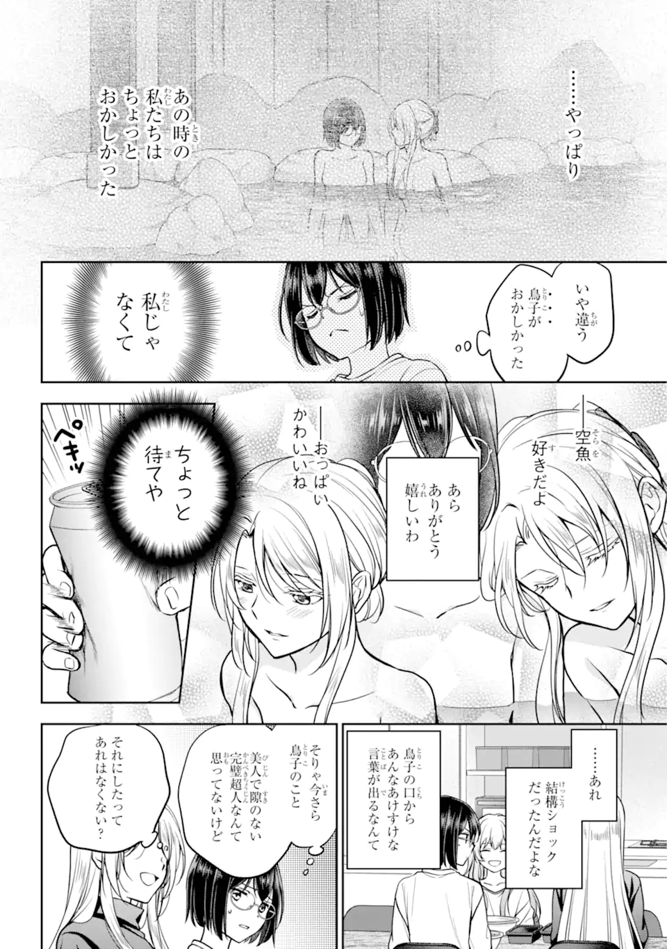 URA SEKAI PICNIC - raw - Chapter 75.1 - https://jpdd.ccdd.to/JPDD/urasekaipicnic/751000/mn3fv3thclp.webp