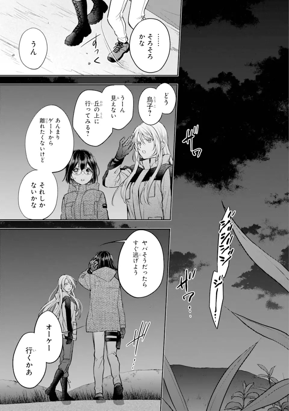 URA SEKAI PICNIC - raw - Chapter 75.2 - https://jpdd.ccdd.to/JPDD/urasekaipicnic/752000/ccr3ugpmeva.webp