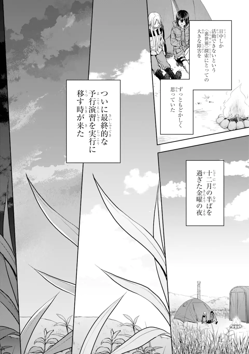 URA SEKAI PICNIC - raw - Chapter 75.2 - https://jpdd.ccdd.to/JPDD/urasekaipicnic/752000/johps152ixo.webp