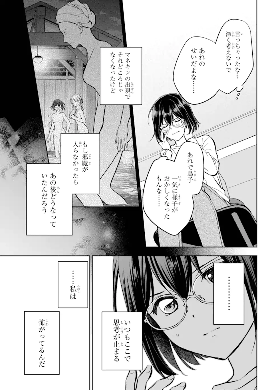 URA SEKAI PICNIC - raw - Chapter 75.2 - https://jpdd.ccdd.to/JPDD/urasekaipicnic/752000/o3exztbx5qz.webp