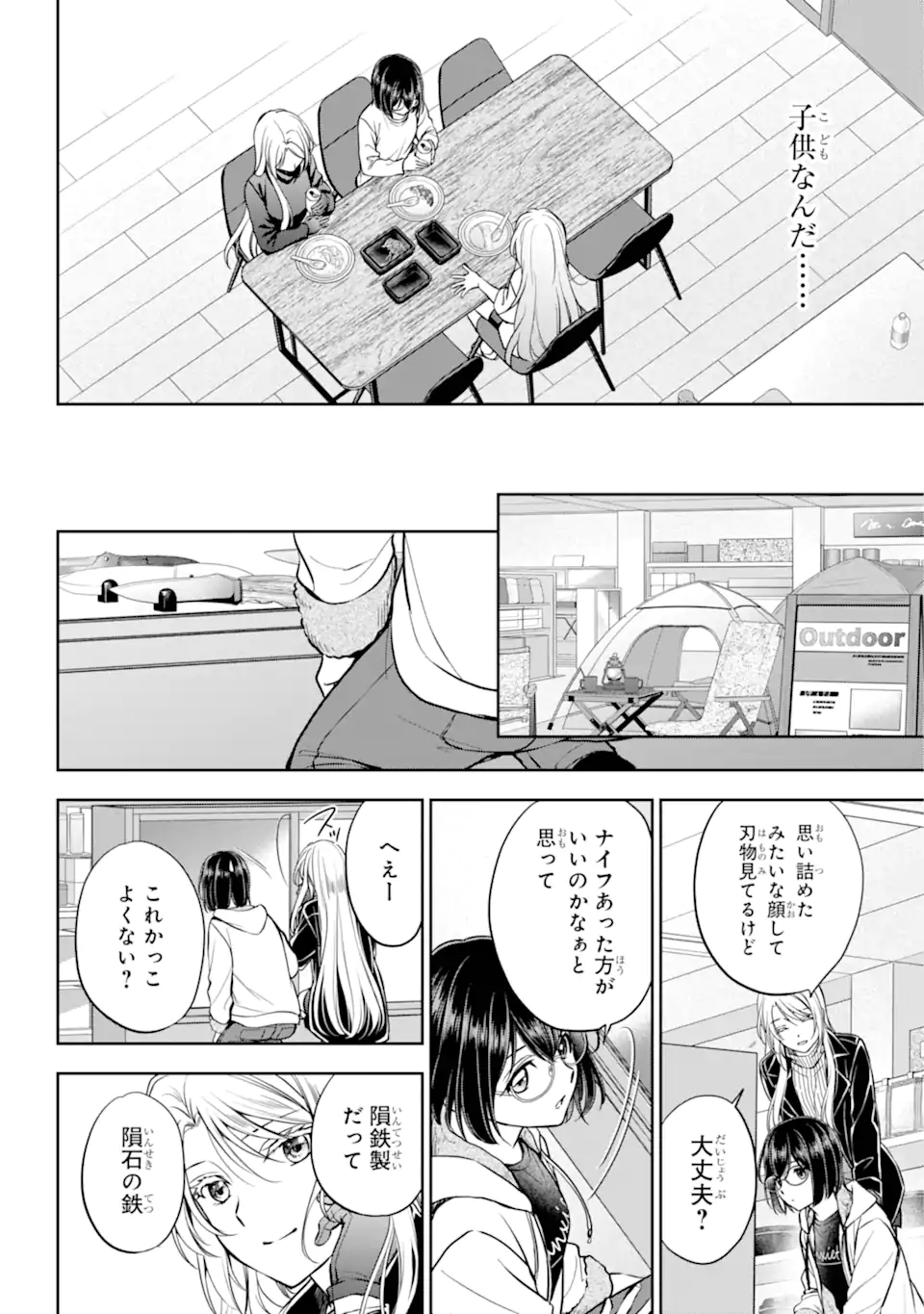 URA SEKAI PICNIC - raw - Chapter 75.2 - https://jpdd.ccdd.to/JPDD/urasekaipicnic/752000/p1i1brokbim.webp