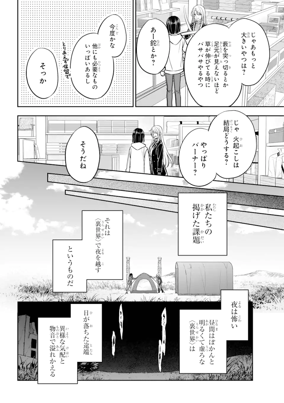 URA SEKAI PICNIC - raw - Chapter 75.2 - https://jpdd.ccdd.to/JPDD/urasekaipicnic/752000/uiivs5qilgz.webp