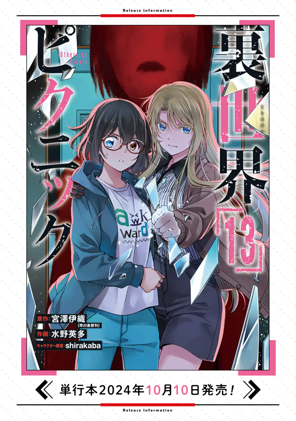 URA SEKAI PICNIC - raw - Chapter 75.2 - https://jpdd.ccdd.to/JPDD/urasekaipicnic/752000/z4nrmaene3k.webp
