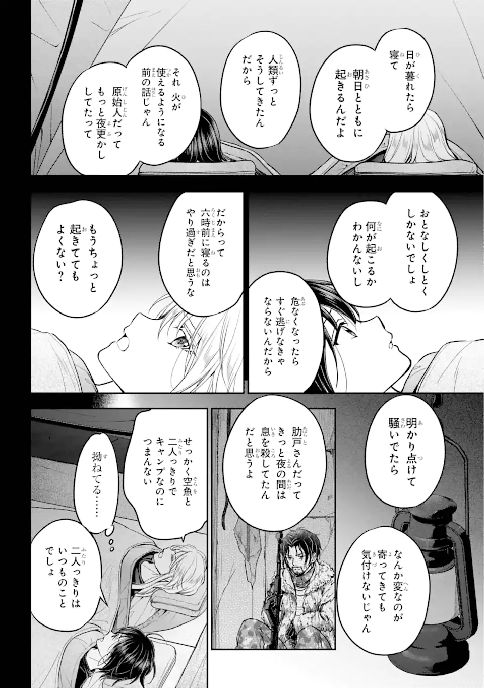 URA SEKAI PICNIC - raw - Chapter 75.3 - https://jpdd.ccdd.to/JPDD/urasekaipicnic/753000/14i1pdzzh2a.webp