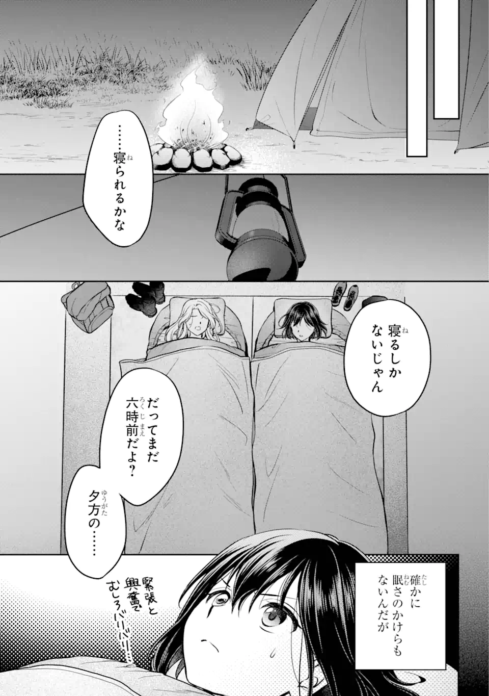 URA SEKAI PICNIC - raw - Chapter 75.3 - https://jpdd.ccdd.to/JPDD/urasekaipicnic/753000/ewqw2dvgiaf.webp