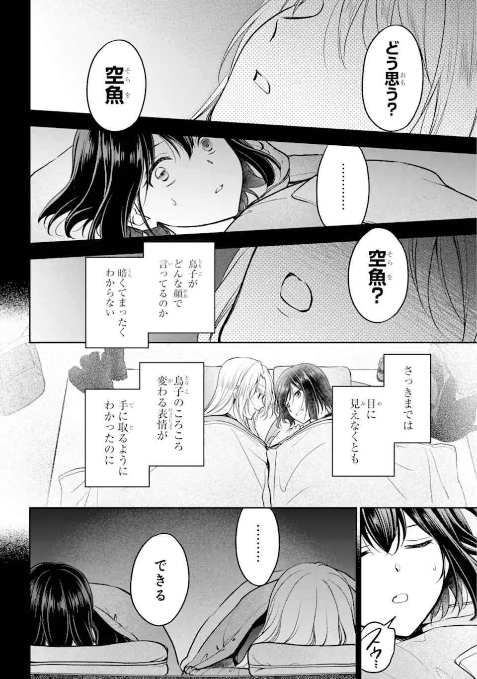 URA SEKAI PICNIC - raw - Chapter 75.3 - https://jpdd.ccdd.to/JPDD/urasekaipicnic/753000/nqx5fifhlzf.webp